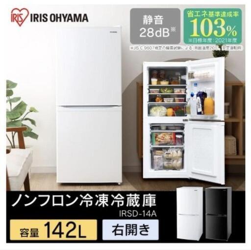 アイリスオーヤマ 冷蔵庫 142L