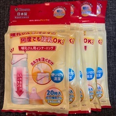 哺乳瓶用 インナーバッグ