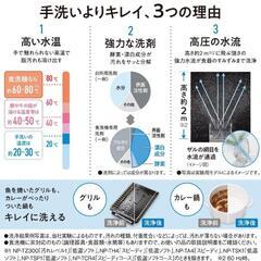 ☆工事不要 パナソニック 食器洗い乾燥機 ホワイト NP-TSP1-W 賃貸住宅にも置ける タンク式 スリムサイズ 工事不要 食洗機

の画像