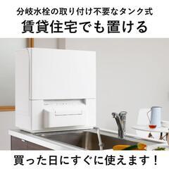 ☆パナソニック 食器洗い乾燥機 ホワイト NP-TSP1-W 賃貸住宅にも置ける タンク式 スリムサイズ 工事不要 食洗機

