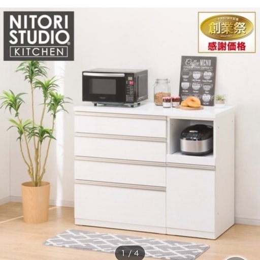 ！美品！　ニトリ　キッチン収納　台所収納　キッチンカウンター