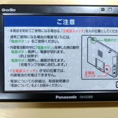 カーナビ『Panasonic Gorilla CN-G530D』＋おまけつき