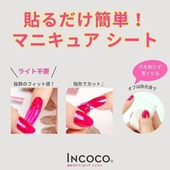 INCoco ネイルシール 2シート 8サイズの画像