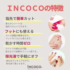 INCoco ネイルシール 2シート 8サイズの画像