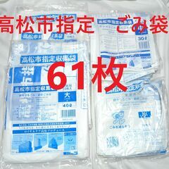 配達先決定🚚　無料配達します🚚高松市指定ごみ袋💖合計６１枚💖大３...