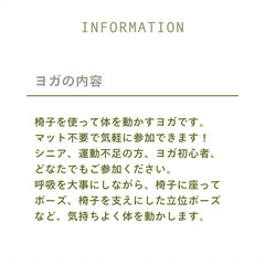【ヨガ教室】1月29日（水）@青戸・立石の椅子を使っただれでもヨガの画像