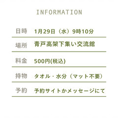 【ヨガ教室】1月29日（水）@青戸・立石の椅子を使っただれでもヨガの画像