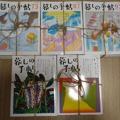 暮しの手帖　全50冊　まとめ売り