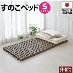 すのこベッド