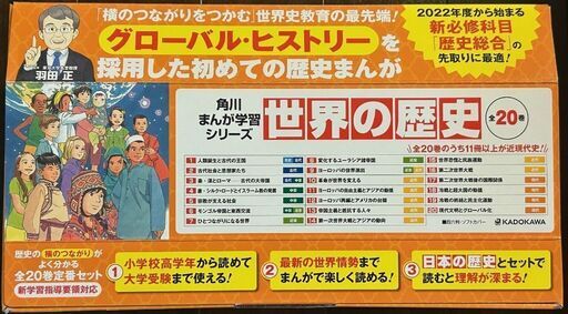 ★マンガ★ 漫画 角川まんが学習シリーズ 世界の歴史 全20巻定番セット 数年使用 中古 状態良好