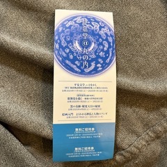 美術館　　チケット　招待券