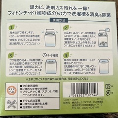 フィトンα洗濯槽クリーナー
の画像