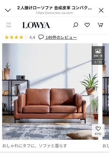 LOWYA2人掛けソファ　美品