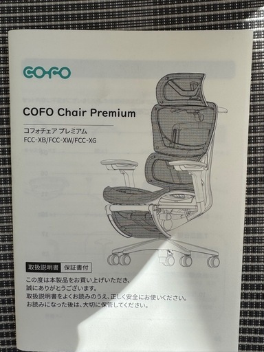 コフォチェア プレミアム