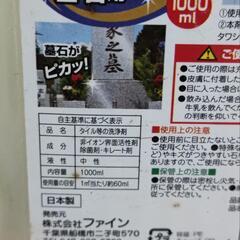 至急、大阪から(8月7日から8月12日まで)ピカッと！玄関タイル 墓石 カビ 汚れ 除菌剤入り 洗浄剤 日本製 玄関 タイル 掃除 大掃除の画像