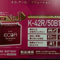 バッテリー　GSユアサ　K-42R/50B19Rの画像