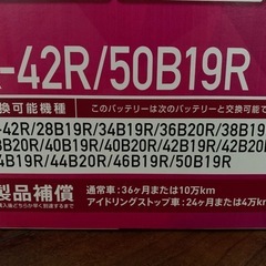 バッテリー　GSユアサ　K-42R/50B19Rの画像