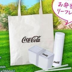 コカコーラ・ピクニックセット・トートバッグ・水筒・弁当箱【新品・...