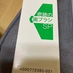 奇跡の歯ブラシ　個包装