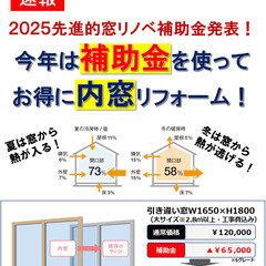 【速報】２０２５先進的窓リノベ補助金を活用した内窓リフォームのご提案