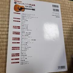 ギター　楽譜の画像