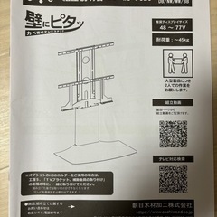 【美品ほぼ未使用】朝日木材加工 壁寄せテレビスタンド ホワイト＆ナチュラルの画像