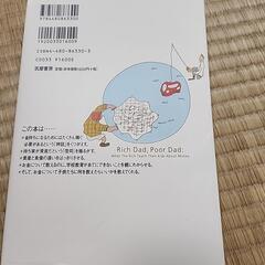 金持ち父さん　貧乏父さん　の画像