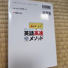 英語高速メソッドの画像