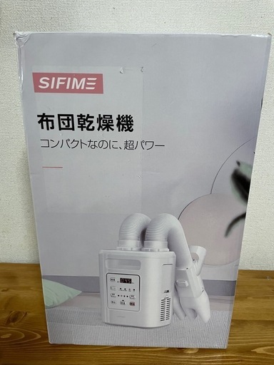 【ほぼ未使用】布団乾燥機