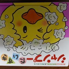 絵本（シャンプー大好き）