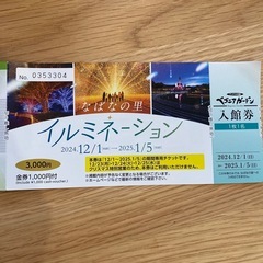 なばなの里　ベゴニアガーデン入館&金券500円分