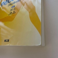 やさしい生理学 [改訂第6版] 南江堂　理学療法　作業療法学　PT OT 看護師の画像