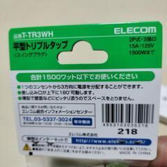 🔌ELECOM　平型トリプルタップ新品未使用未開封品の画像