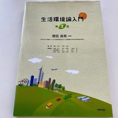 生活環境論入門 第2版　リハビリテーション　理学療法士　作業療法...