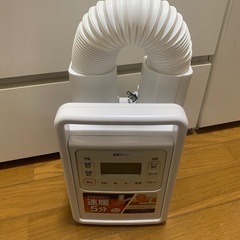 (商談中)アイリスオーヤマ　布団乾燥機