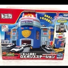 トミカ　ぐるっと変形「DXポリスステーション