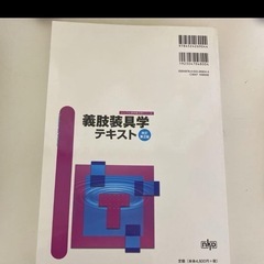 義肢装具学テキスト　理学療法　作業療法学　PT OTの画像
