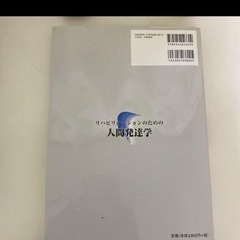 リハビリテーションのための人間発達学　理学療法　作業療法学　PT OT 小児の画像