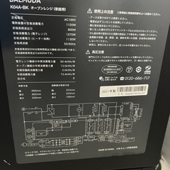 『ジャンク扱い』バルミューダオーブンレンジの画像