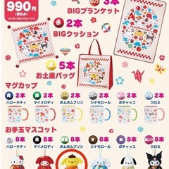 値下げ！くるっとまわしてさんりおきゃらくたぁずチャレンジ！