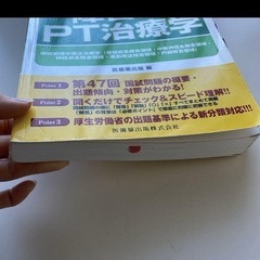 理学療法士・作業療法士国家試験必修ポイント障害別PT治療学 : 領域別理学療法の画像
