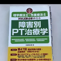 理学療法士・作業療法士国家試験必修ポイント障害別PT治療学 : ...