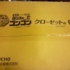 害虫対策セット　布団圧縮袋（シングル掛ふとん３枚分）ダンスにゴンゴンクローゼット用6個　ダニ集めてポイ3枚入りの画像
