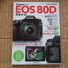 Canon　EOS80D　ズームレンズセットの画像