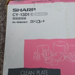 シャープ電磁調理器の画像