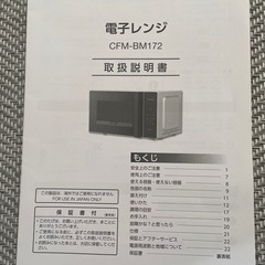 【受渡先決定】2023年製COMFEE' 電子レンジ 17Lの画像