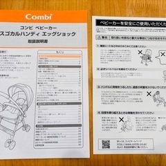 combi ベビーカーの画像
