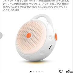 《ネントレ》ホワイトノイズマシン