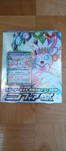 ニンフィアex スターターセット
