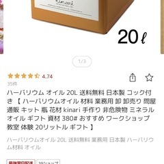 ハーバリウム　国産ミネラルオイルの画像